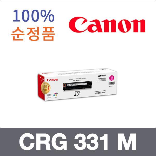 캐논 빨강  정품 CRG 331 M 토너 MF 8230 8284cw