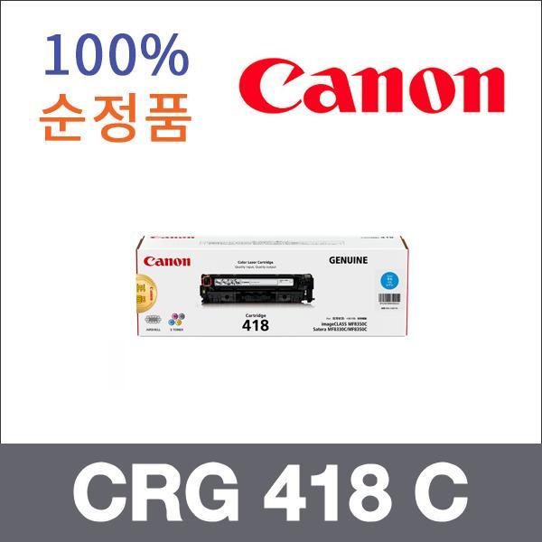 캐논 파랑  정품 CRG 418 C 토너 MF 8350cd 8380