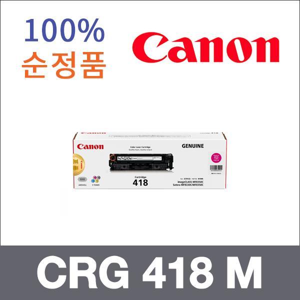 캐논 빨강  정품 CRG 418 M 토너 MF 8350cd 8380