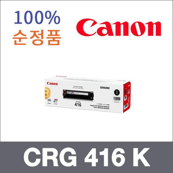 캐논 검정  정품 CRG 416 K 토너 MF 9053 8030cn