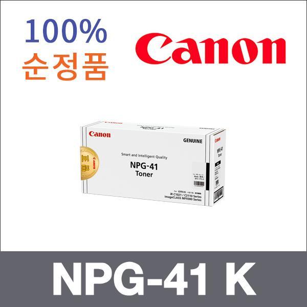 캐논 검정  정품 NPG-41 K 토너 MF 9330c MF 9370c