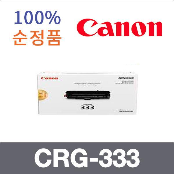캐논 모노  정품 CRG-333 토너 LBP-7135KDN LBP-7104