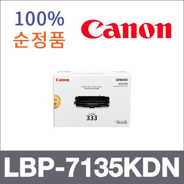 캐논 모노  정품 LBP-7135KDN 토너 LBP-7135KDN LBP-