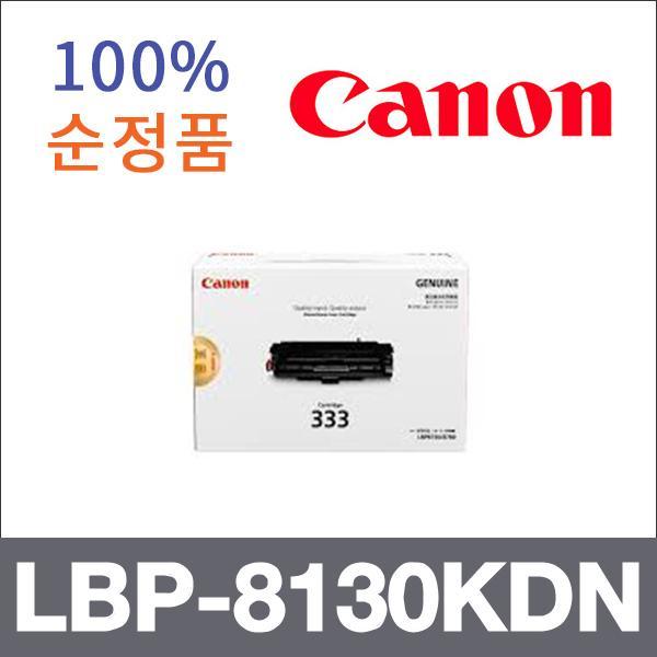 캐논 모노  정품 LBP-8130KDN 토너 LBP-7135KDN LBP-