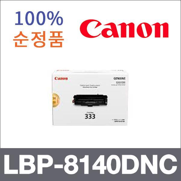 캐논 모노  정품 LBP-8140DNC 토너 LBP-7135KDN LBP-