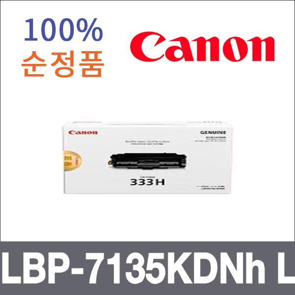 캐논 모노  정품 LBP-7135KDNh L 토너 대용량 LBP-71