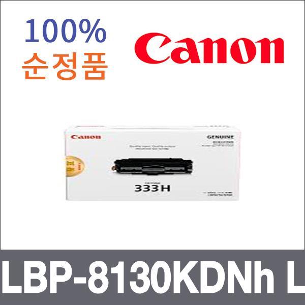 캐논 모노  정품 LBP-8130KDNh L 토너 대용량 LBP-71