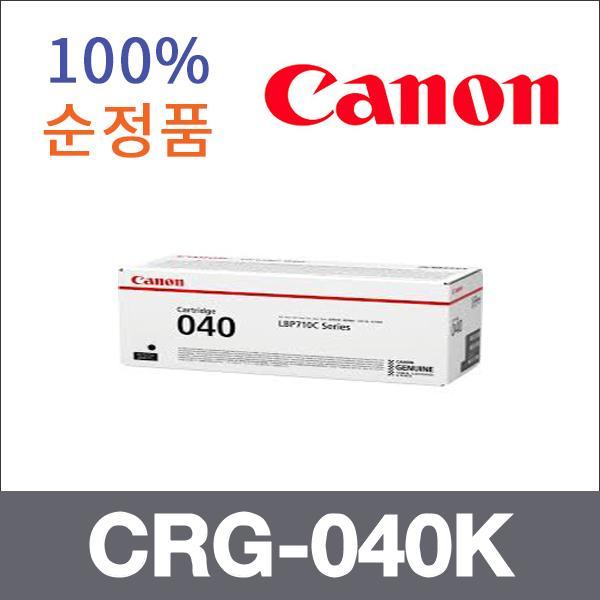 캐논 검정  정품 CRG-040K 토너 LBP710cx LBP710cxz