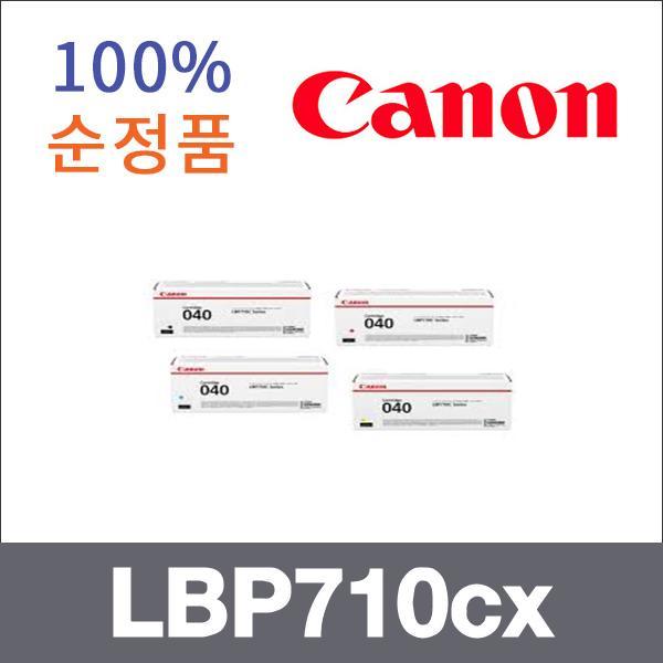 캐논 4색1셋트  정품 LBP710cx 토너 LBP710cx LBP710