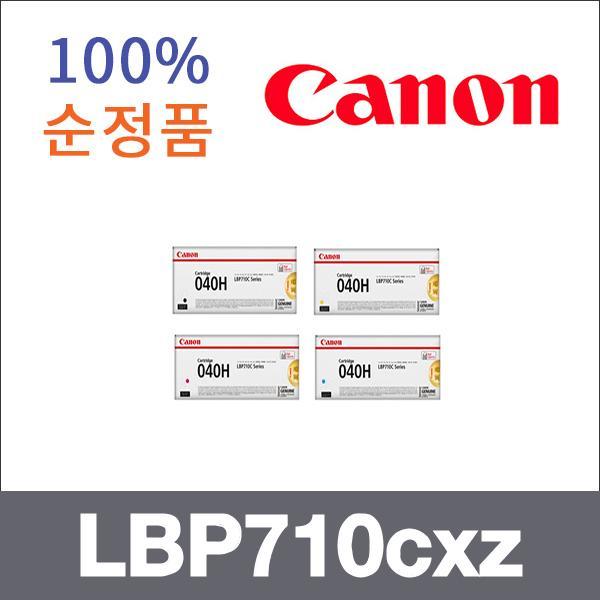 캐논 4색1셋트  정품 LBP710cxz 토너 LBP710cx LBP71
