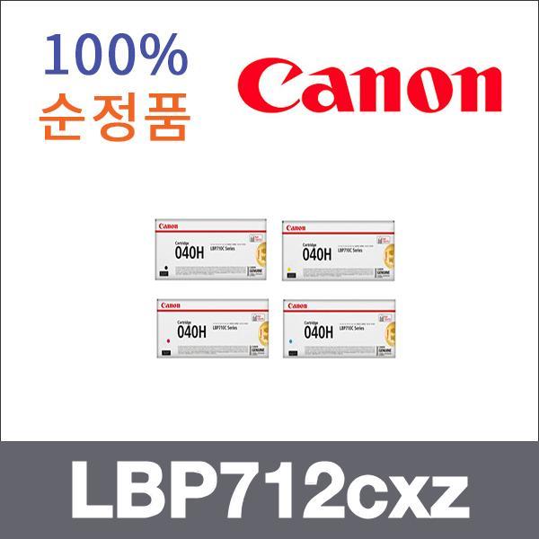 캐논 4색1셋트  정품 LBP712cxz 토너 LBP710cx LBP71