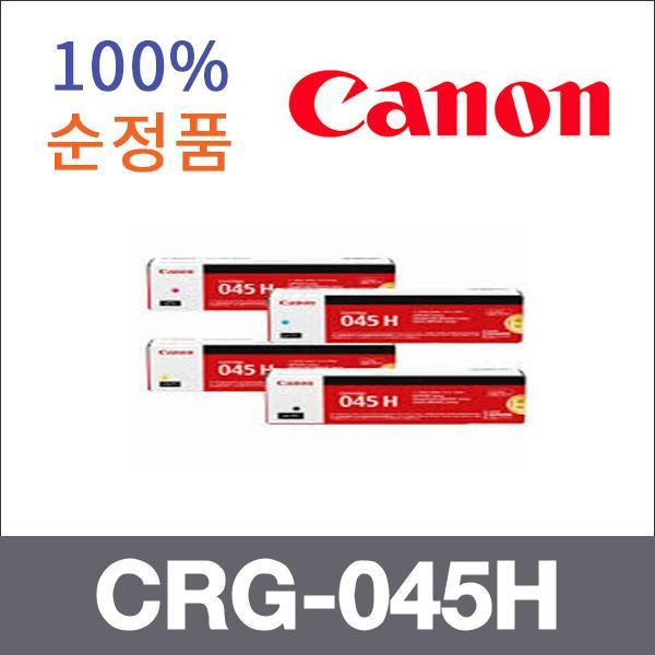 캐논 4색1셋트  정품 CRG-045H 토너 대용량 LBP611cn