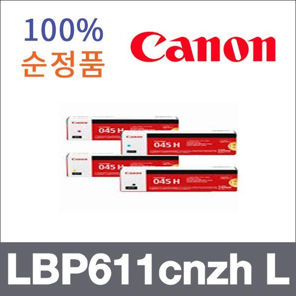 캐논 4색1셋트  정품 LBP611cnzh L 토너 대용량 LBP6