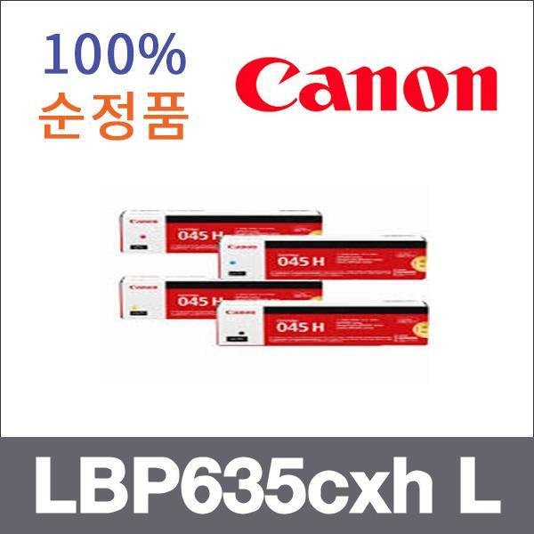 캐논 4색1셋트  정품 LBP635cxh L 토너 대용량 LBP61