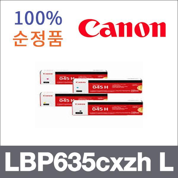 캐논 4색1셋트  정품 LBP635cxzh L 토너 대용량 LBP6