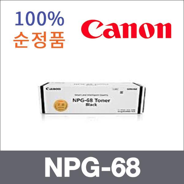 캐논 모노  정품 NPG-68 토너 iR 1435if