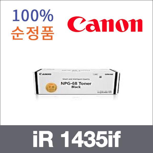 캐논 모노  정품 iR 1435if 토너 iR 1435if