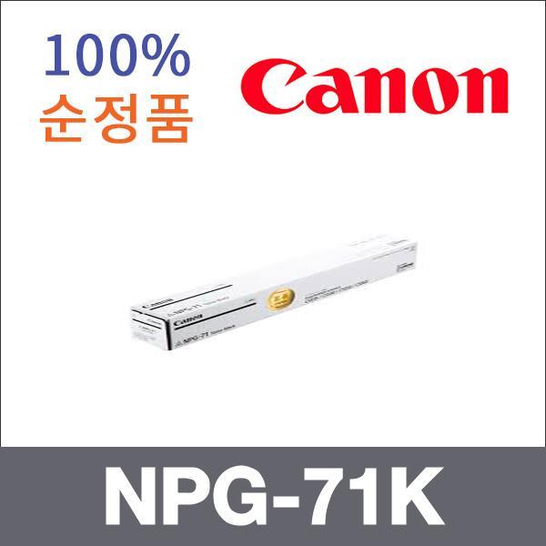 캐논 검정  정품 NPG-71K 토너 iR ADV C5530i iR ADV
