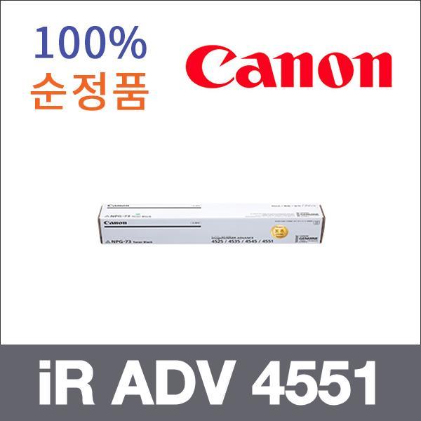 캐논 모노  정품 iR ADV 4551 토너 iR ADV 4551 iR A