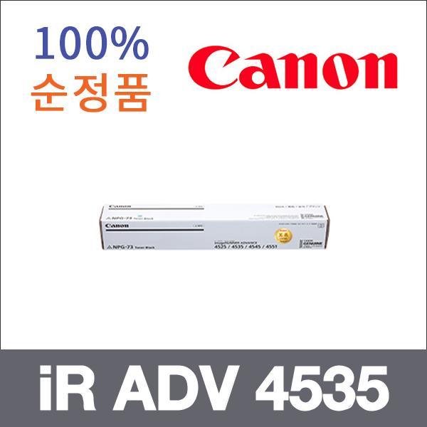 캐논 모노  정품 iR ADV 4535 토너 iR ADV 4551 iR A
