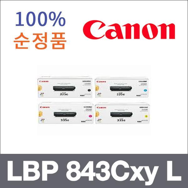 캐논 4색1셋트  정품 LBP 843Cxy L 토너 대용량 LBP