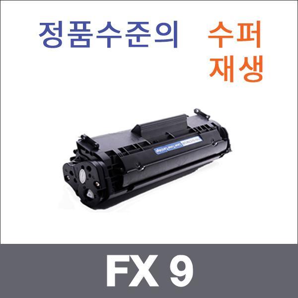 캐논 모노  수퍼재생 FX 9 토너 FAX-L100 FAX-L160