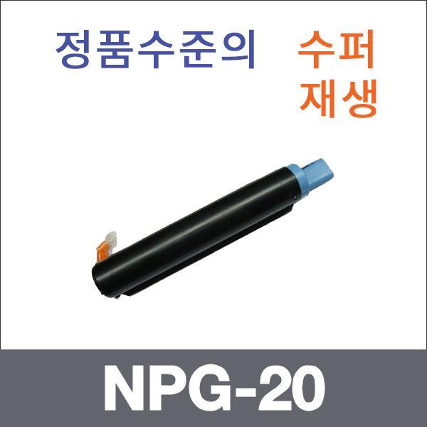 캐논 모노  수퍼재생 NPG-20 토너 iR 1600 iR 2000