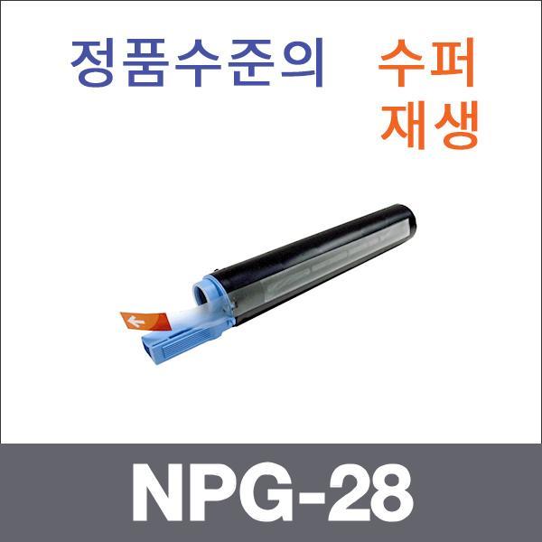 캐논 모노  수퍼재생 NPG-28 토너 iR 2016 iR 2020