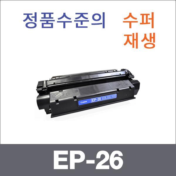캐논 모노  수퍼재생 EP-26 토너 SF-3000 QNis 3500