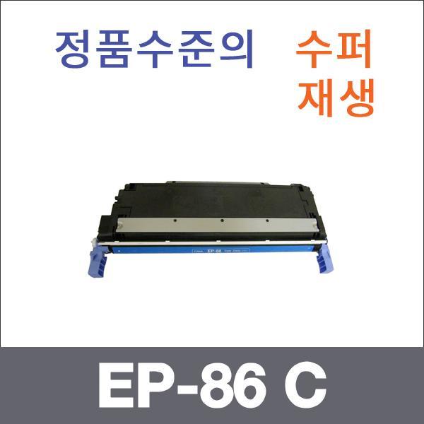 캐논 파랑  수퍼재생 EP-86 C 토너 C3500 LBP 5700