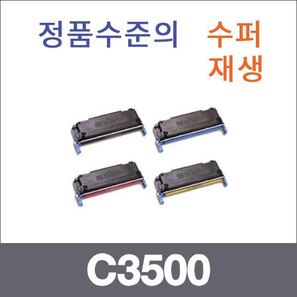 캐논 4색1셋트  수퍼재생 C3500 토너 C3500 LBP 5700
