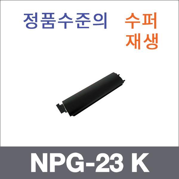 캐논 검정  수퍼재생 NPG-23 K 토너 iR C2570 iR C25