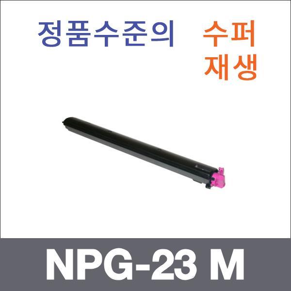 캐논 빨강  수퍼재생 NPG-23 M 토너 iR C2570 iR C25