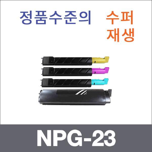 캐논 4색1셋트  수퍼재생 NPG-23 토너 iR C3170i 318