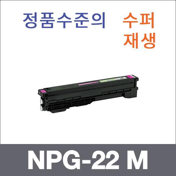 캐논 빨강  수퍼재생 NPG-22 M 토너 iR C2600n iR C3