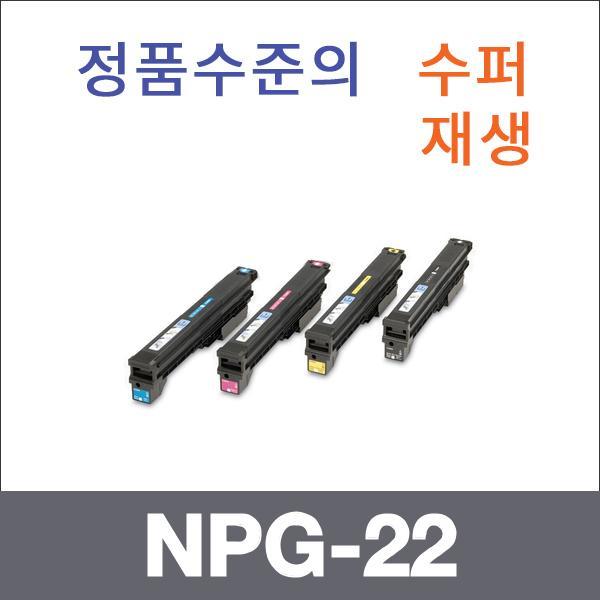 캐논 4색1셋트  수퍼재생 NPG-22 토너 GPR-11 3220G
