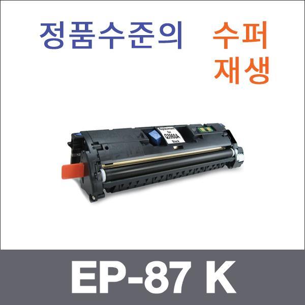 캐논 검정  수퍼재생 EP-87 K 토너 LBP 2410
