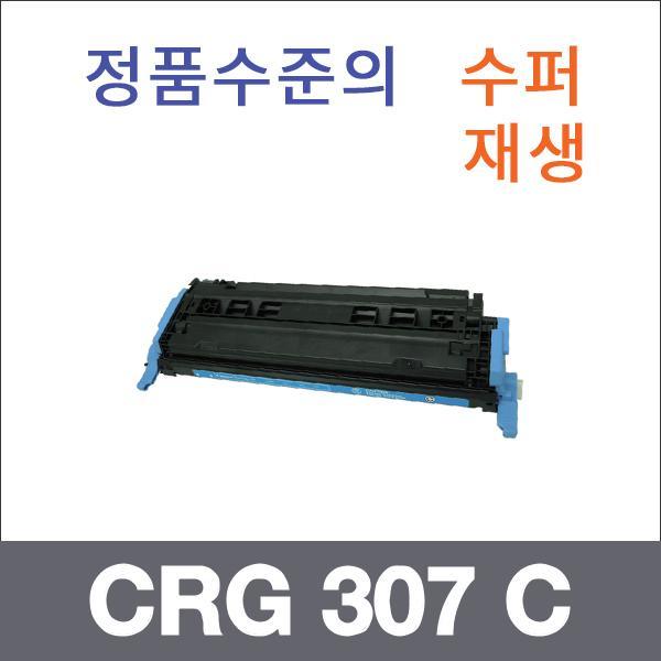 캐논 파랑  수퍼재생 CRG 307 C 토너 LBP 5000