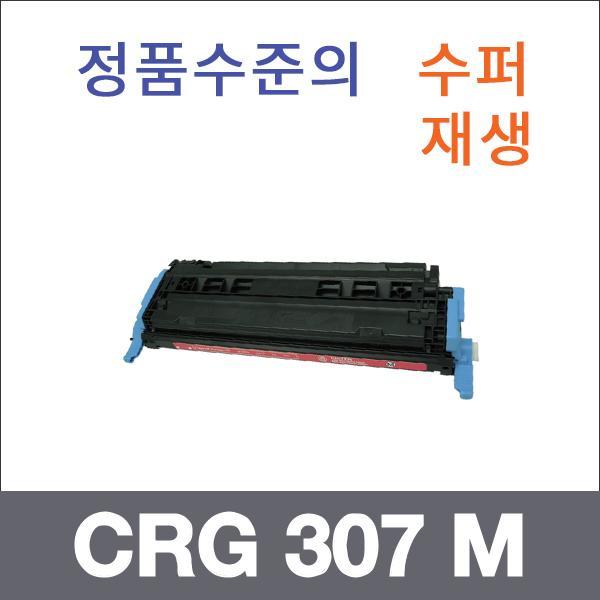 캐논 빨강  수퍼재생 CRG 307 M 토너 HP 1600
