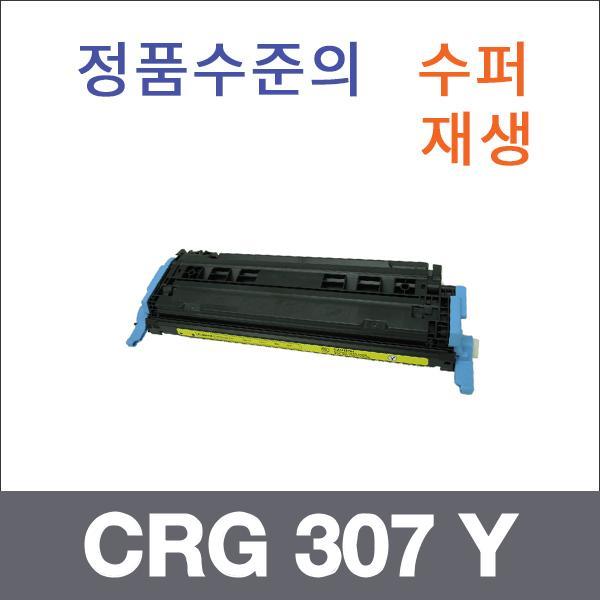 캐논 노랑  수퍼재생 CRG 307 Y 토너 HP 1600