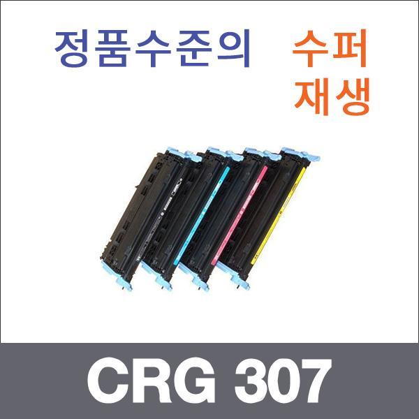 캐논 4색1셋트  수퍼재생 CRG 307 토너 LBP 5000