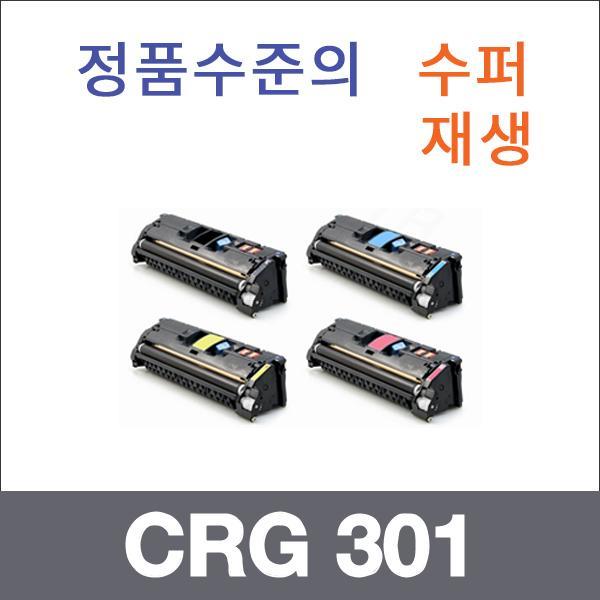 캐논 4색1셋트  수퍼재생 CRG 301 토너 LBP5200