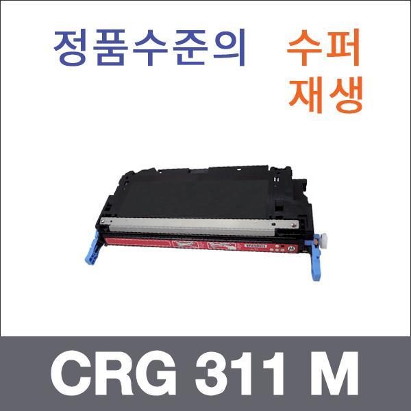 캐논 빨강  수퍼재생 CRG 311 M 토너 LBP 5300