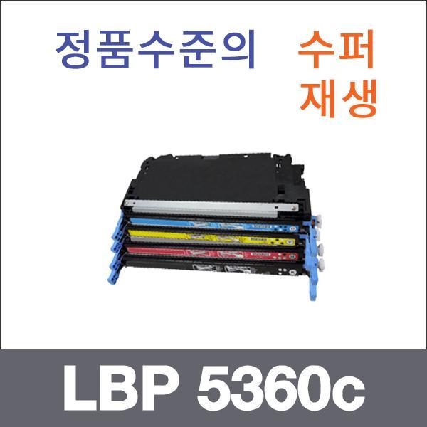 캐논 4색1셋트  수퍼재생 LBP 5360c 토너 LBP 5300