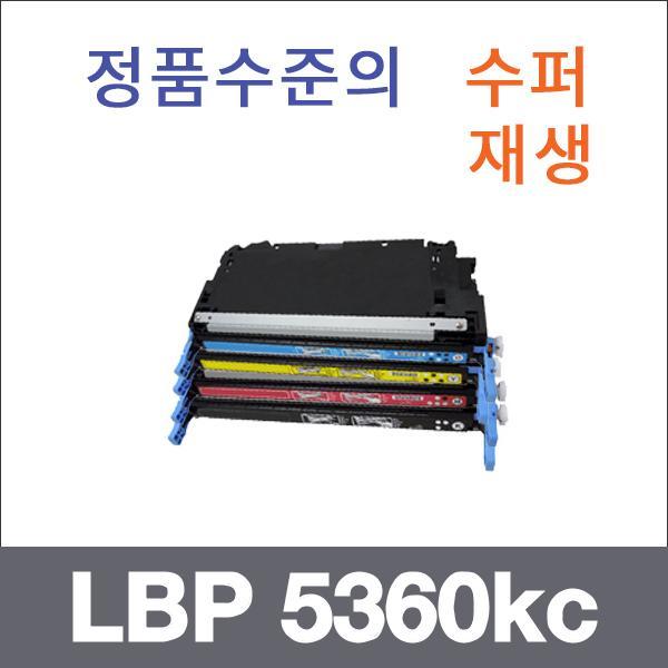 캐논 4색1셋트  수퍼재생 LBP 5360kc 토너 LBP 5300