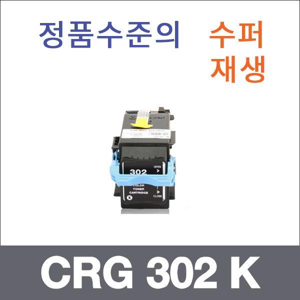 캐논 검정  수퍼재생 CRG 302 K 토너 LBP 5960