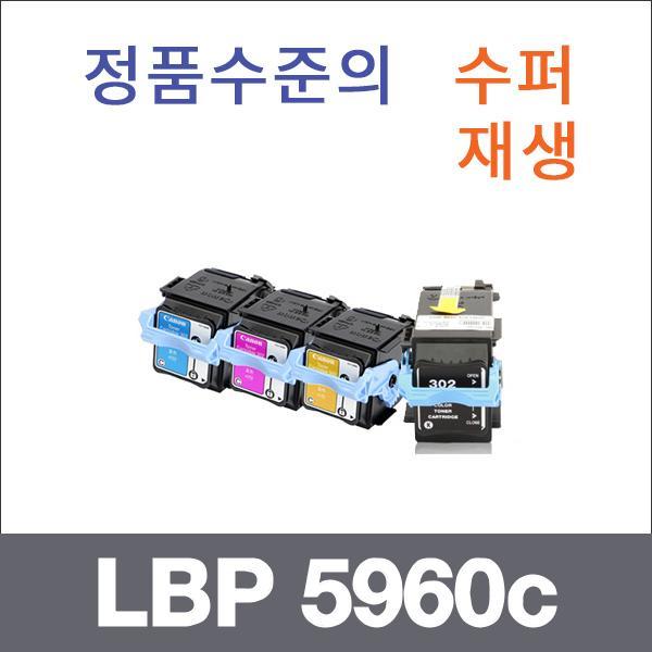 캐논 4색1셋트  수퍼재생 LBP 5960c 토너 LBP 5960
