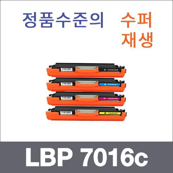 캐논 4색1셋트  수퍼재생 LBP 7016c 토너 LBP7016