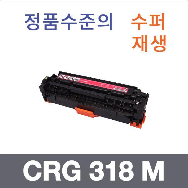 캐논 빨강  수퍼재생 CRG 318 M 토너 LBP 7203