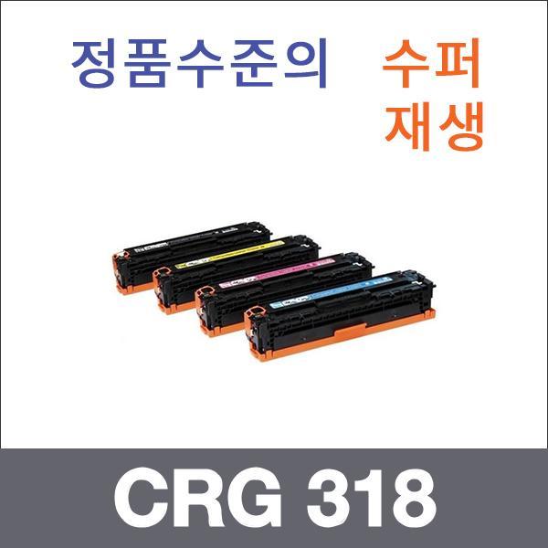 캐논 4색1셋트  수퍼재생 CRG 318 토너 LBP7203
